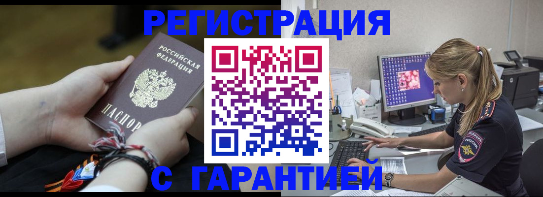 временная регистрация в Урус-Мартане
