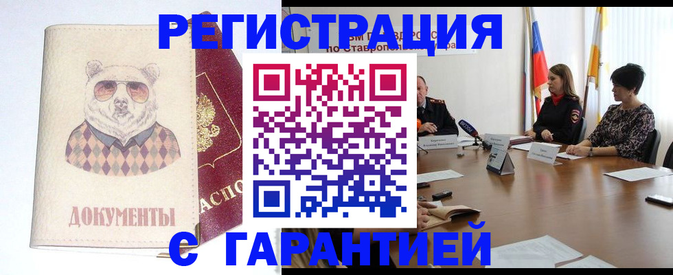 прописка в Урус-Мартане