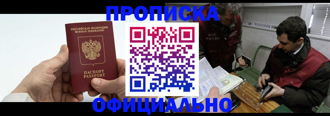 прописка гарантия в Урус-Мартане